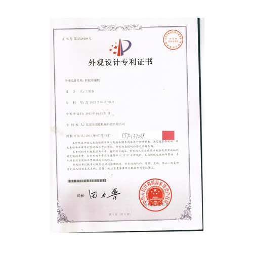 轉(zhuǎn)輪除濕機外觀設(shè)計專利證書